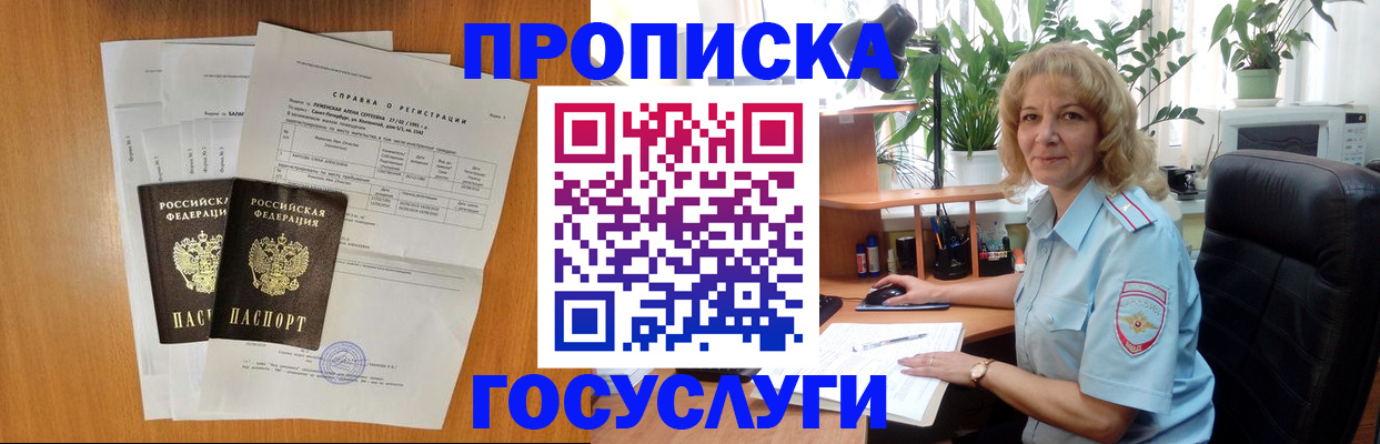 временная регистрация 2025 в Ельне