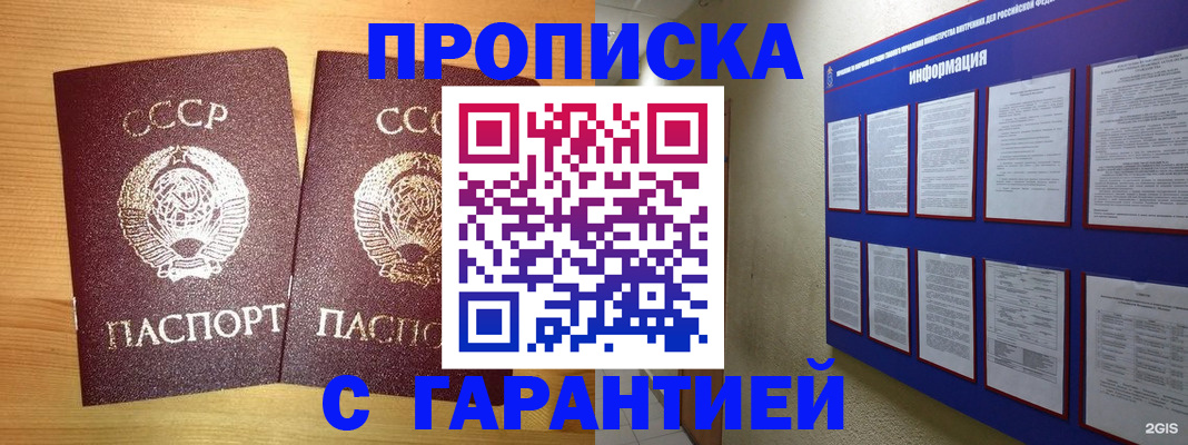прописка паспорт в Ельне