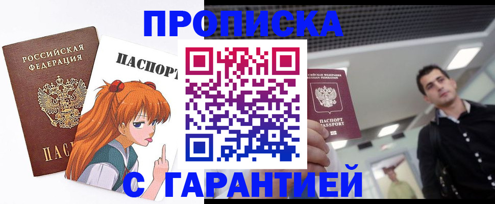 временная регистрация надежно в Ельне