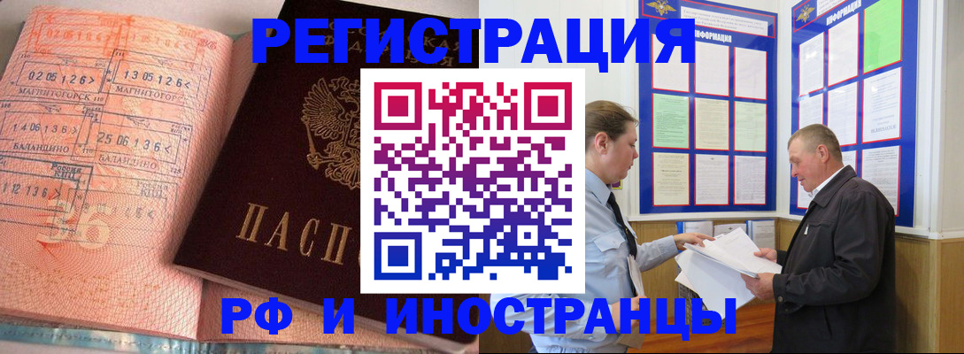 прописка иностранных граждан в Ельне