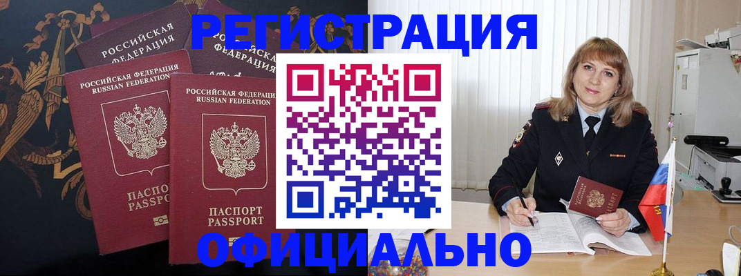 прописка ребенка в Ельне