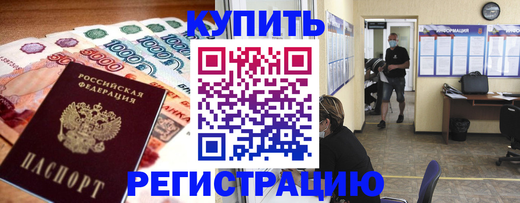 временная регистрация собственник в Ельне